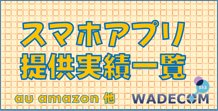 auスマートパスにてアプリ配信中